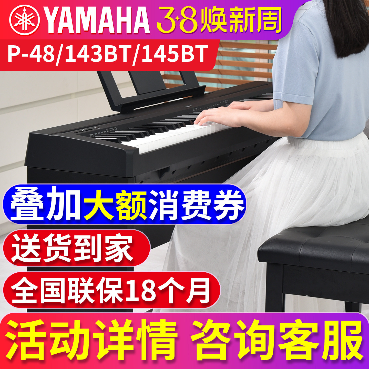 雅马哈P48电钢琴88键重锤便携智能数码电子钢琴家用专业初学P145