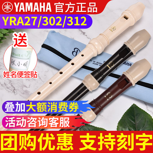 雅马哈竖笛8孔英式专业