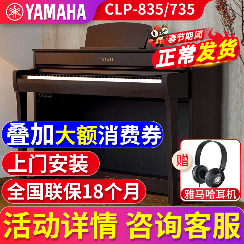 雅马哈电钢琴88键重锤CLP735/835数码电子钢琴家用专业初学者考级
