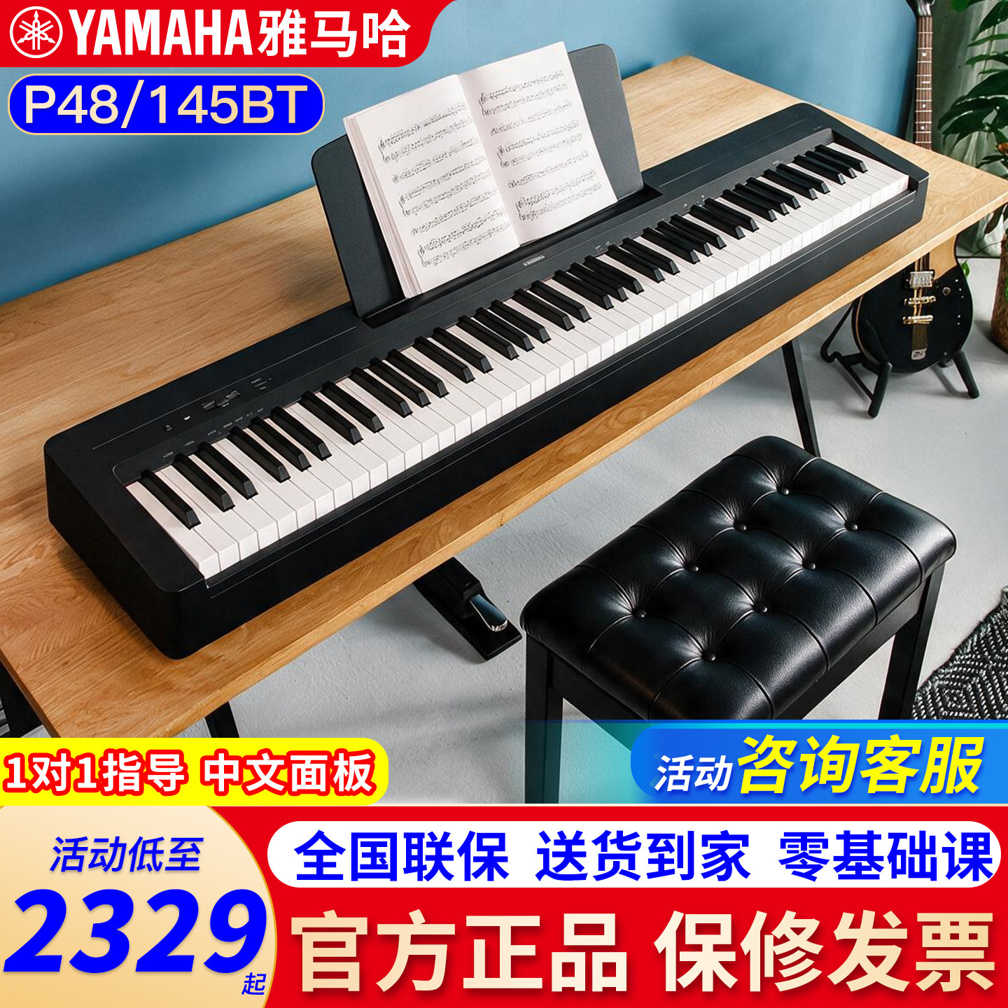 雅马哈P48电钢琴88键重锤便携智能数码电子钢琴家用专业初学P145