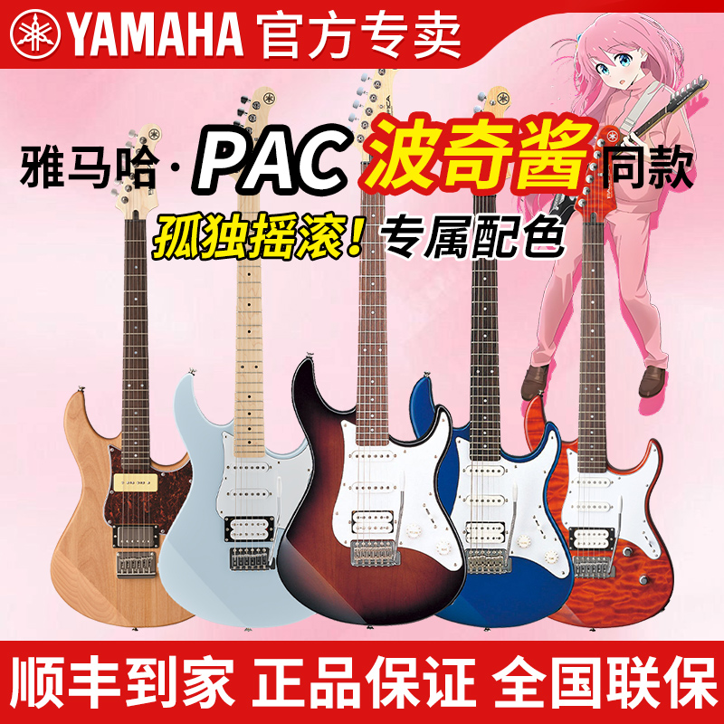 雅马哈电吉他初学者PAC012/PAC112/PAC212孤独摇滚波奇酱同款正品