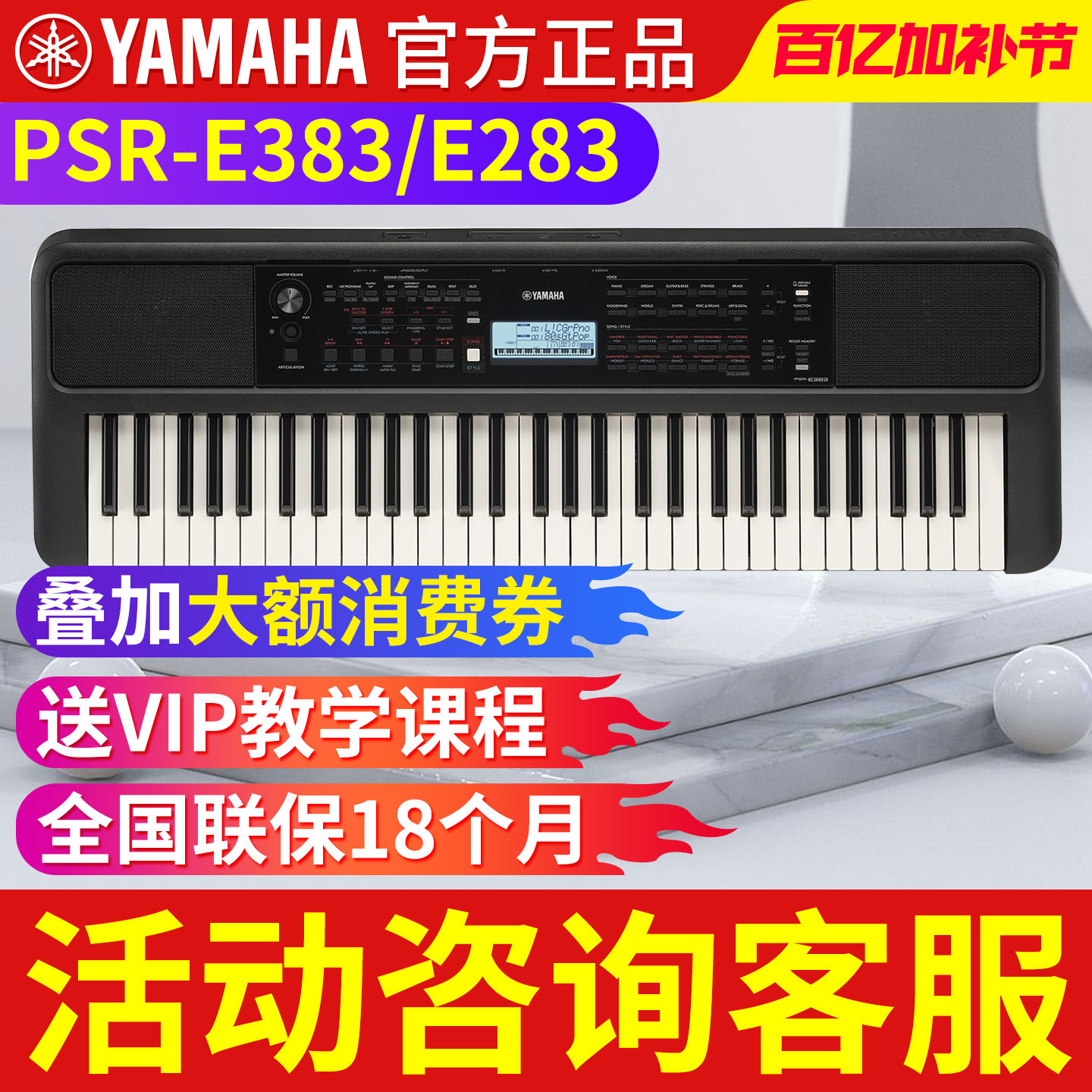 雅马哈电子琴初学者61键e283家用成年人儿童专业考级幼师专用e383