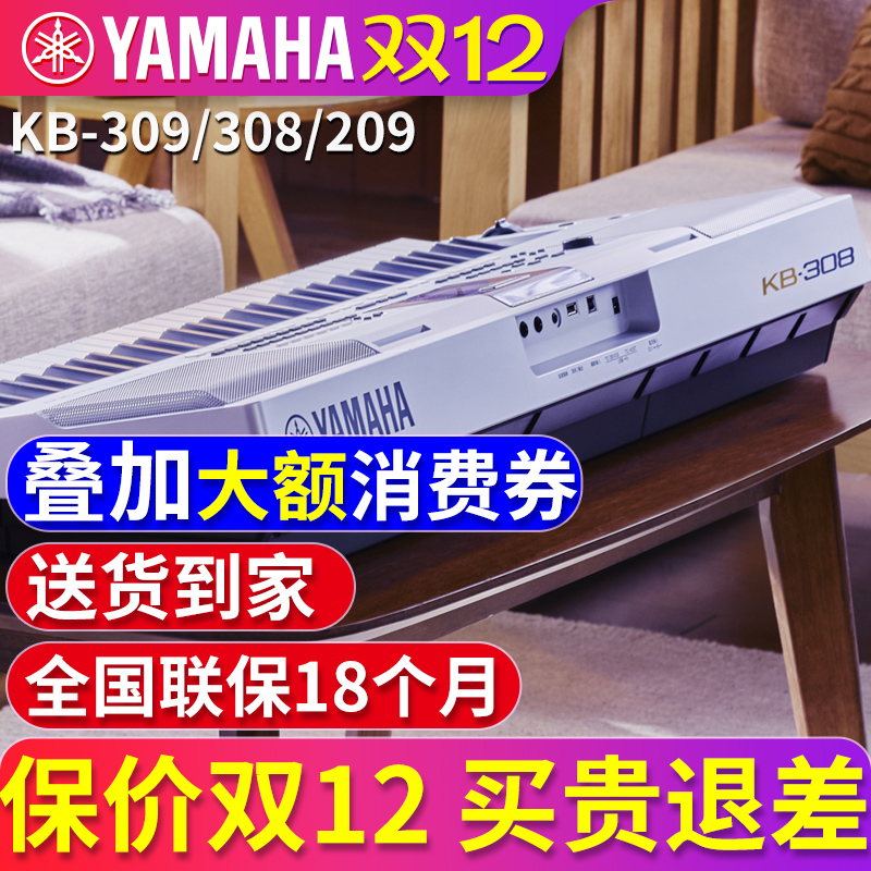 雅马哈电子琴初学者成年