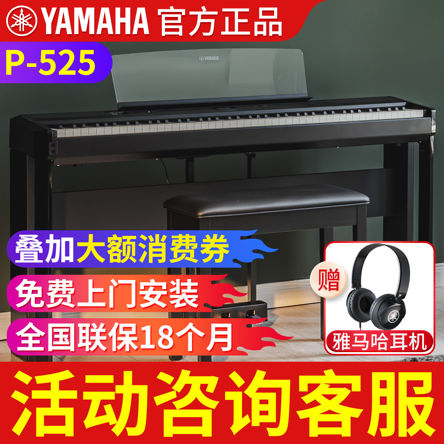 雅马哈电钢琴88键重锤数码电子钢琴家用P525/515专业初学者便携式