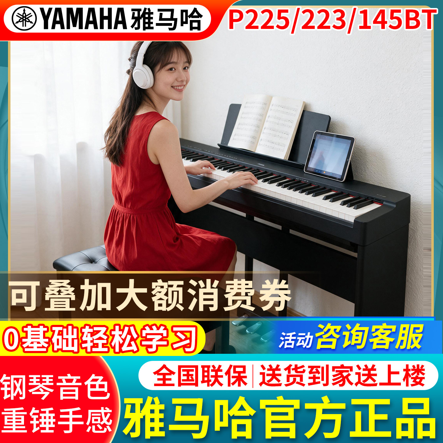 雅马哈电子钢琴官方旗舰店88键重锤P225家用便携p145B初学者P223