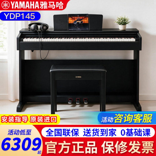 雅马哈电钢琴88键重锤