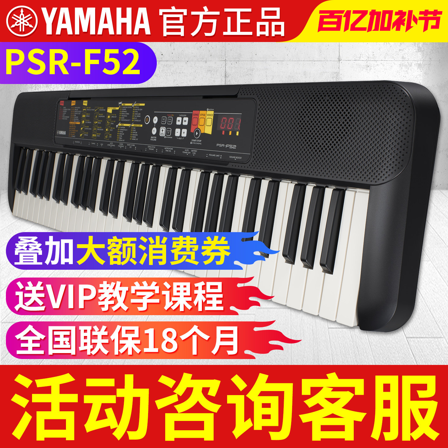 雅马哈电子琴初学者PSR-F52成年入门61键儿童老人家用幼师教学f51