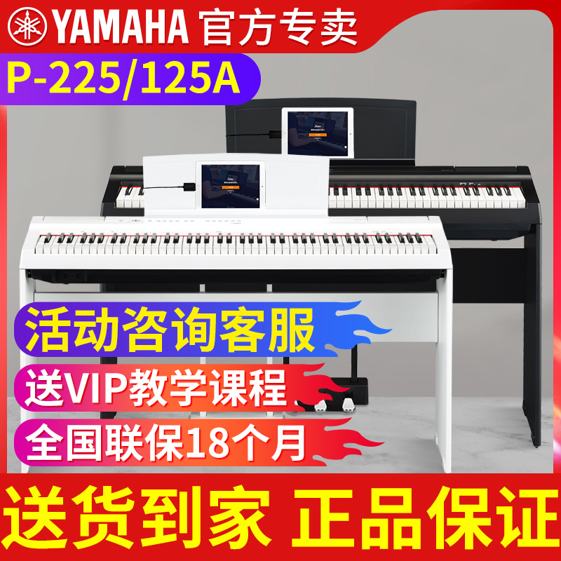 雅马哈电钢琴88键重锤便携式