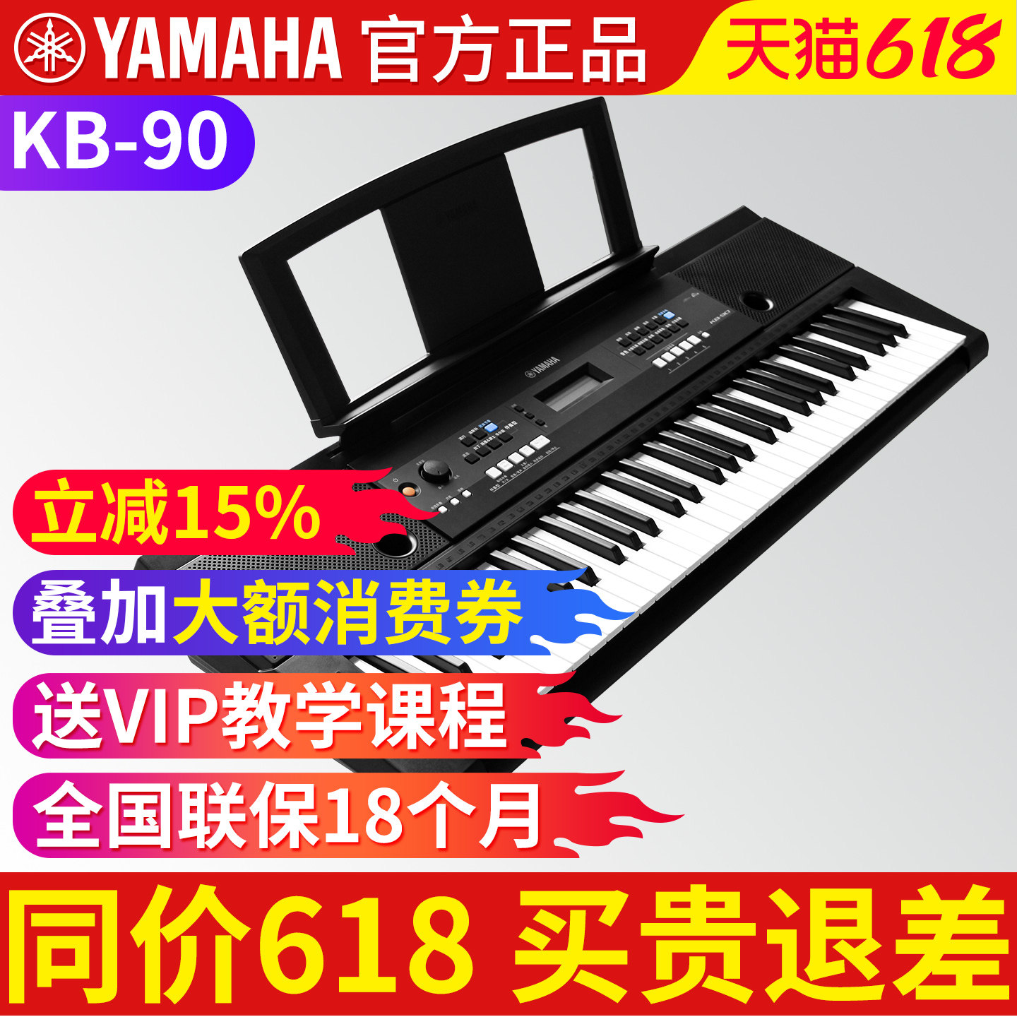 雅马哈电子琴初学者61键成年儿童入门专业幼师专用KB90家用多功能