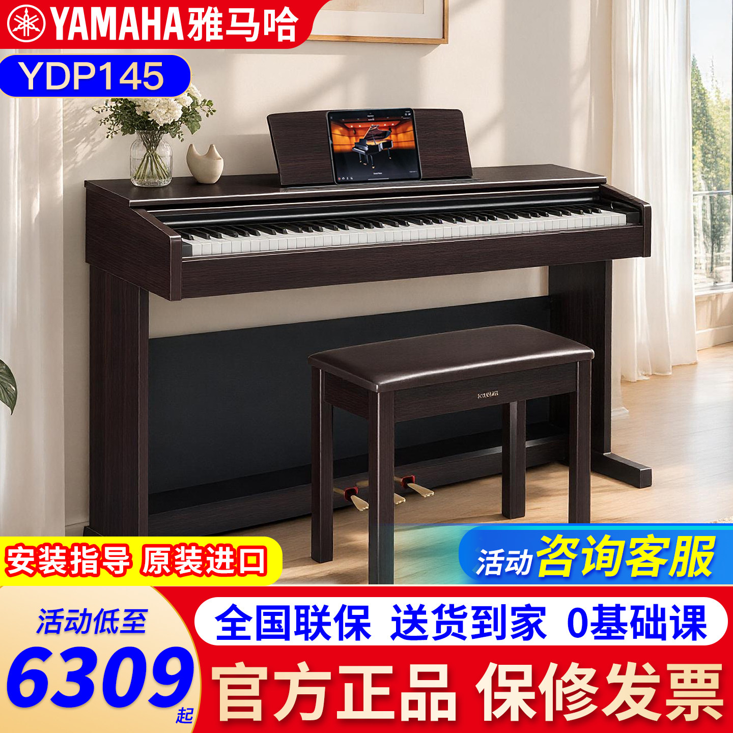 雅马哈电钢琴88键重锤YDP145B/WH专业智能数码电子钢琴家用初学者
