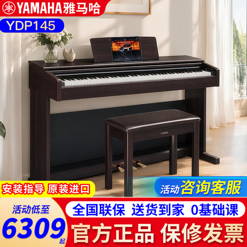 雅马哈电钢琴88键重锤