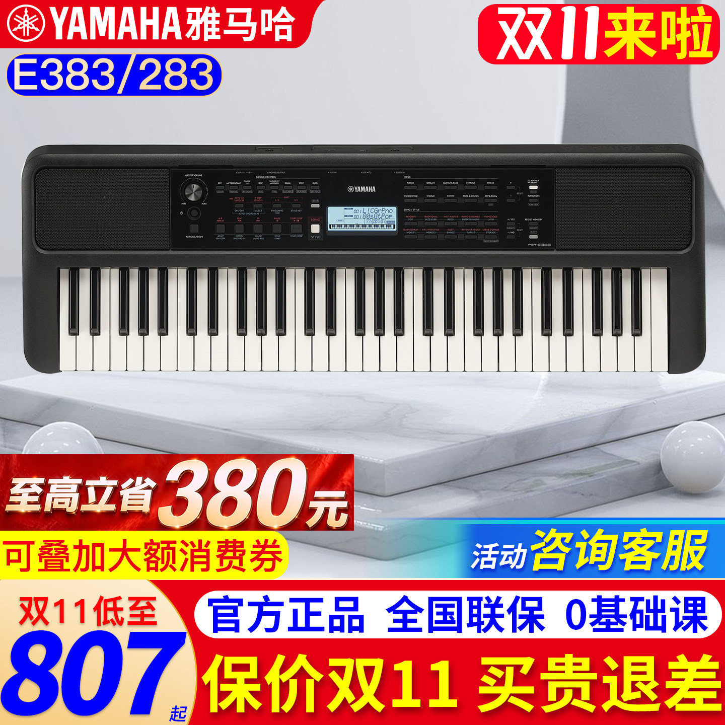 雅马哈电子琴初学者61键e283家用成年人儿童专业考级幼师专用e383