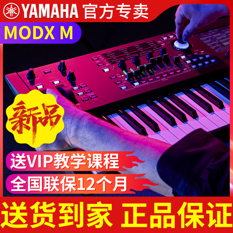 雅马哈专业创作电子合成器