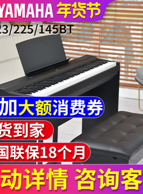 雅马哈电钢琴88键重锤P223数码电子钢琴家用初学者便携式P225/145