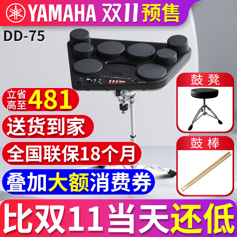 雅马哈dd75成年专业入门打击板