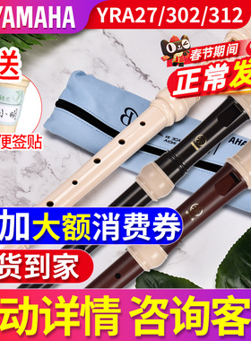 雅马哈竖笛8孔德式/英式YRA27/302B/312/专业演奏中音F调直笛初学