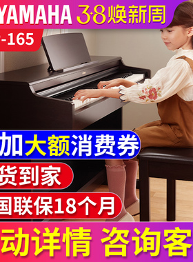 雅马哈电钢琴家用初学者YDP165R/B 专业88键重锤立式成人电子钢琴