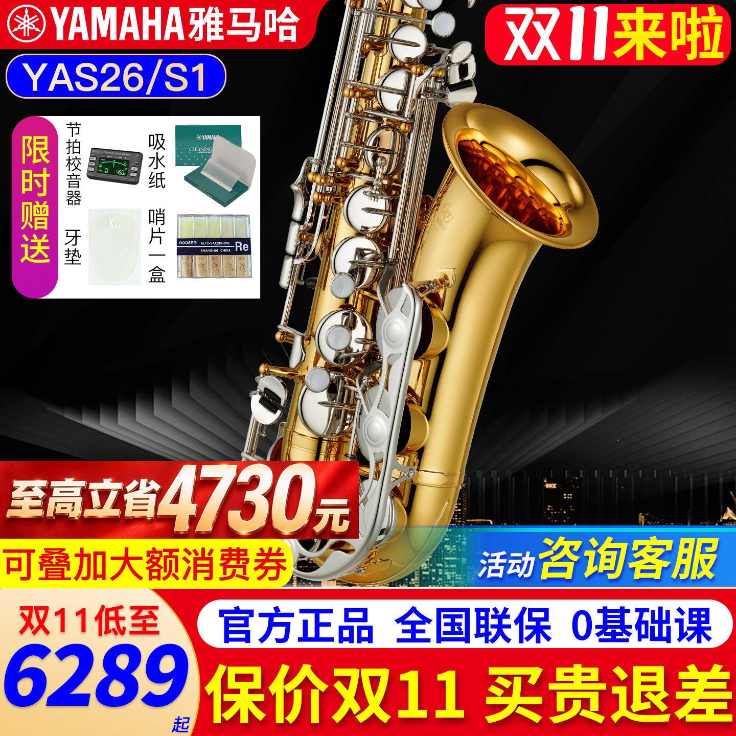 雅马哈萨克斯乐器官方旗舰店初学者中音/次中音降E调YAS/YTS26/S1