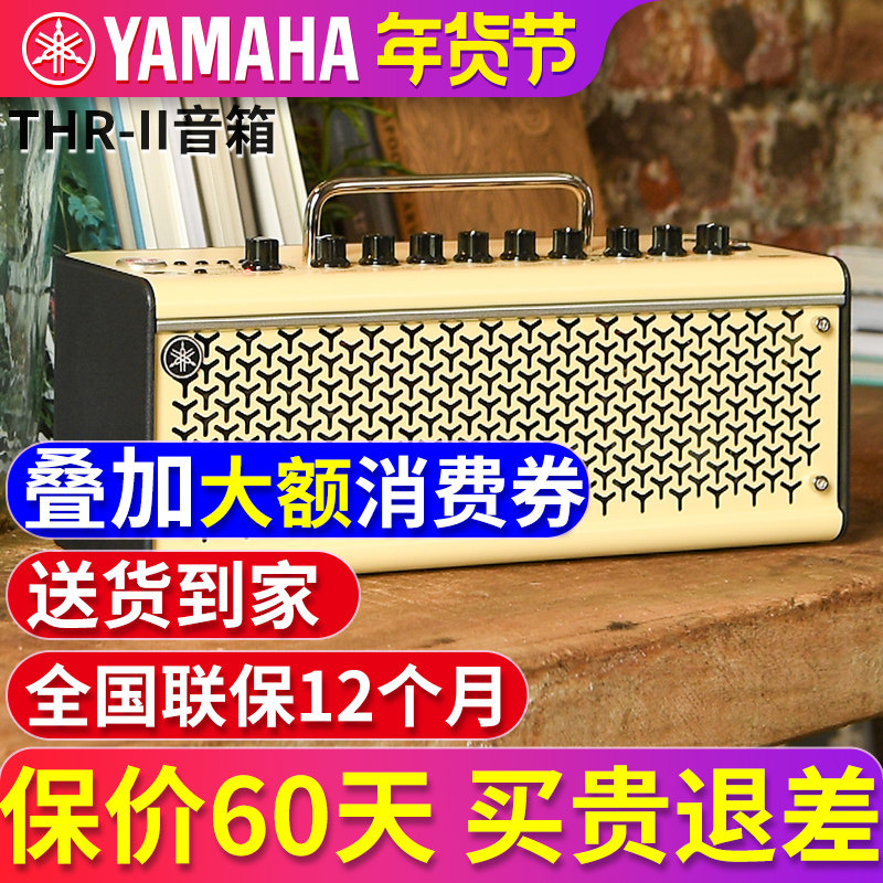 YAMAHA雅马哈吉他音箱THR5A/10WL 30II贝斯吉他音响蓝牙无线便携