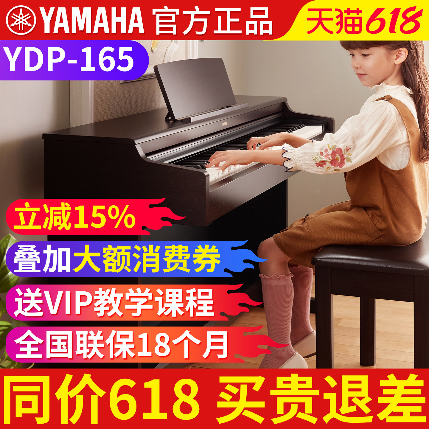 雅马哈电钢琴家用初学者YDP165R/B 专业88键重锤立式成人电子钢琴