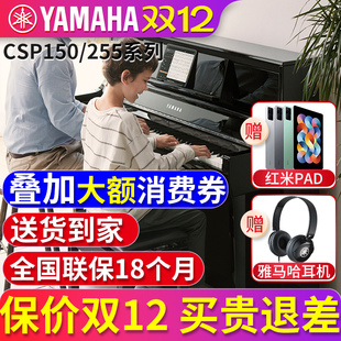 170 295 150初学者 275 雅马哈电钢琴88键重锤电子钢琴家用CSP255
