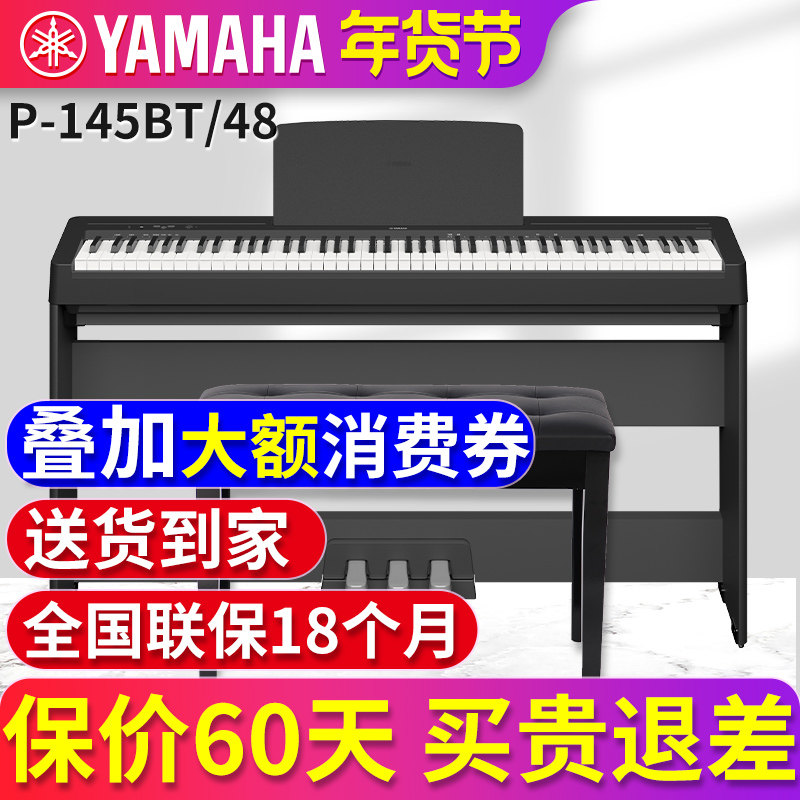 雅马哈电钢琴88键重锤P48B初学者数码电子钢琴家用专业便携式P145