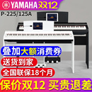 雅马哈电钢琴88键重锤P225智能数码 初学者P125 电子钢琴家用便携式