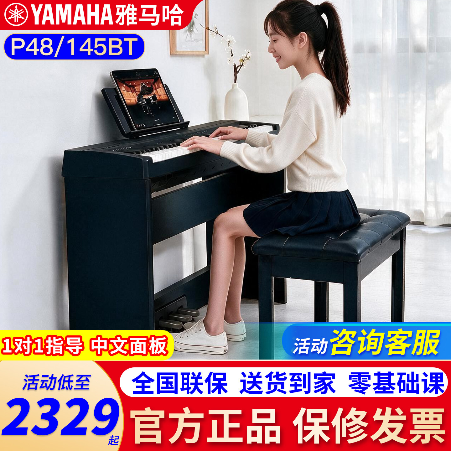 雅马哈P48电钢琴88键重锤便携智能数码电子钢琴家用专业初学P145
