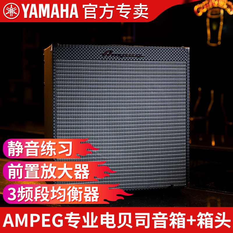 yamaha雅马哈ampeg安培电贝斯音箱 bass电子管一体式电贝司音响