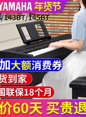雅马哈P48电钢琴88键重锤便携智能数码电子钢琴家用专业初学P145