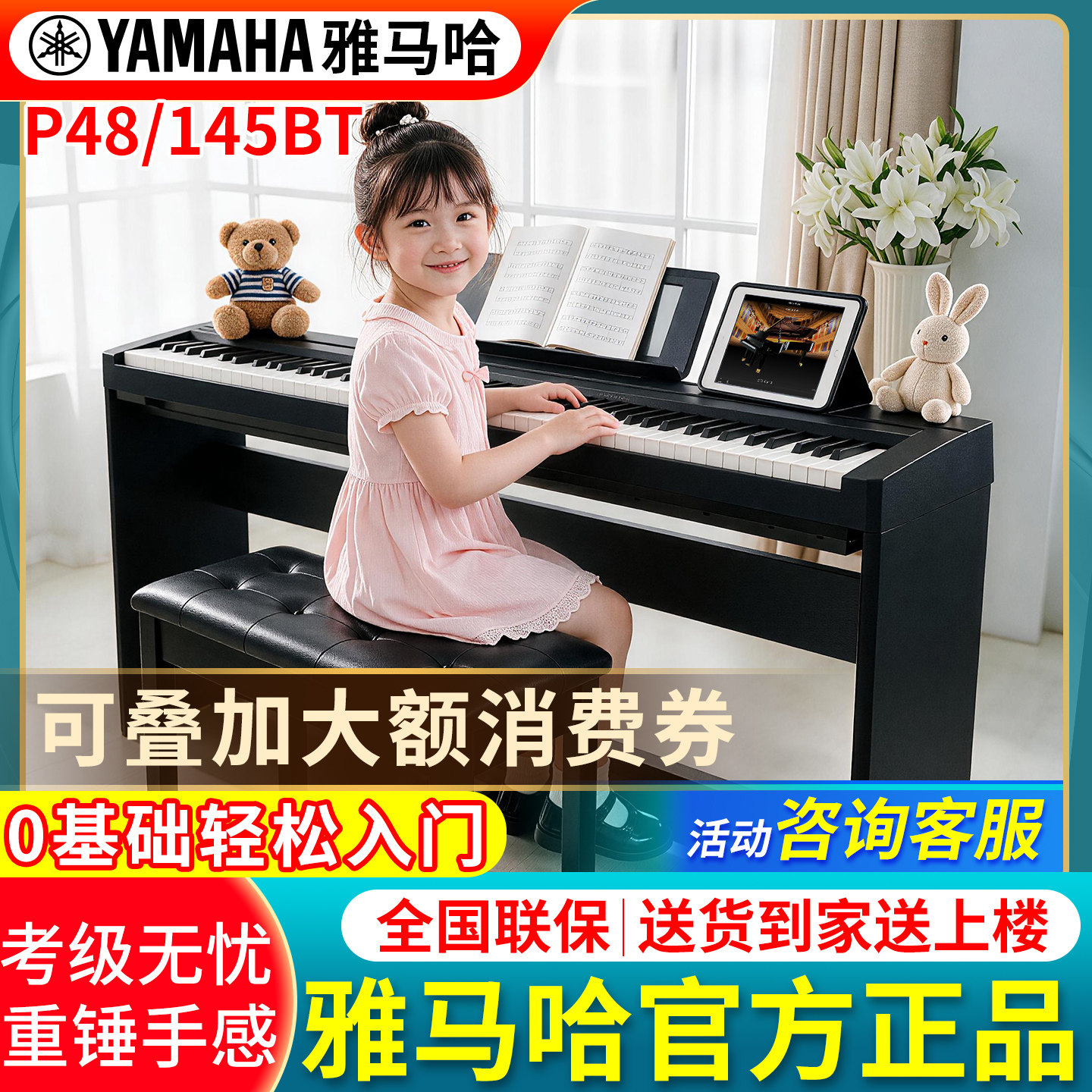 雅马哈P48电钢琴88键重锤便携智能数码电子钢琴家用专业初学P145