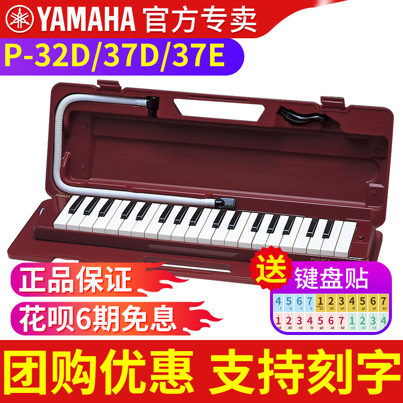 yamaha雅马哈p-32d专业口风琴