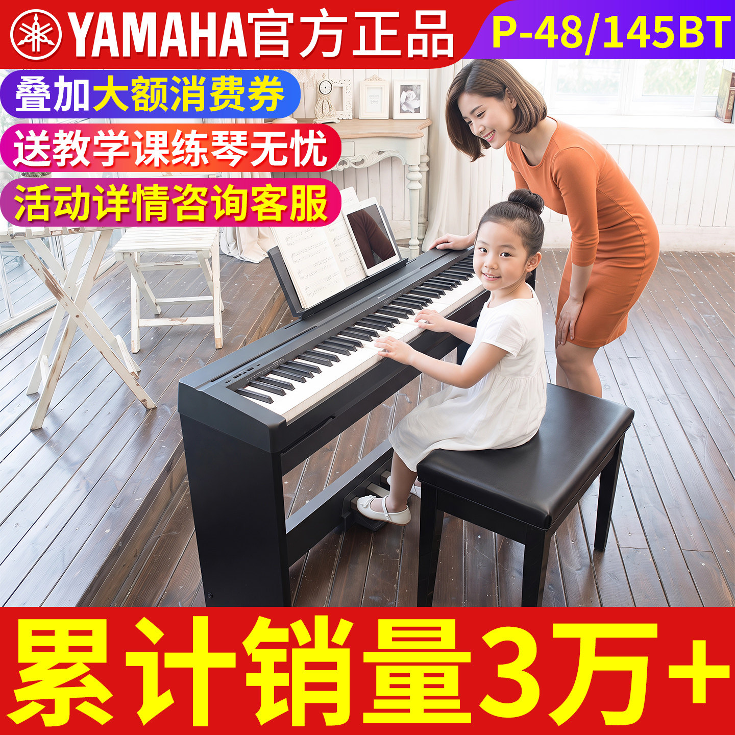 雅马哈P48电钢琴88键重锤便携智能数码电子钢琴家用专业初学P145
