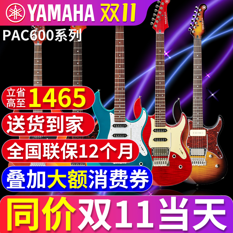 雅马哈电吉他PAC611/612初学进阶电吉它进口单摇演奏摇滚官方旗舰