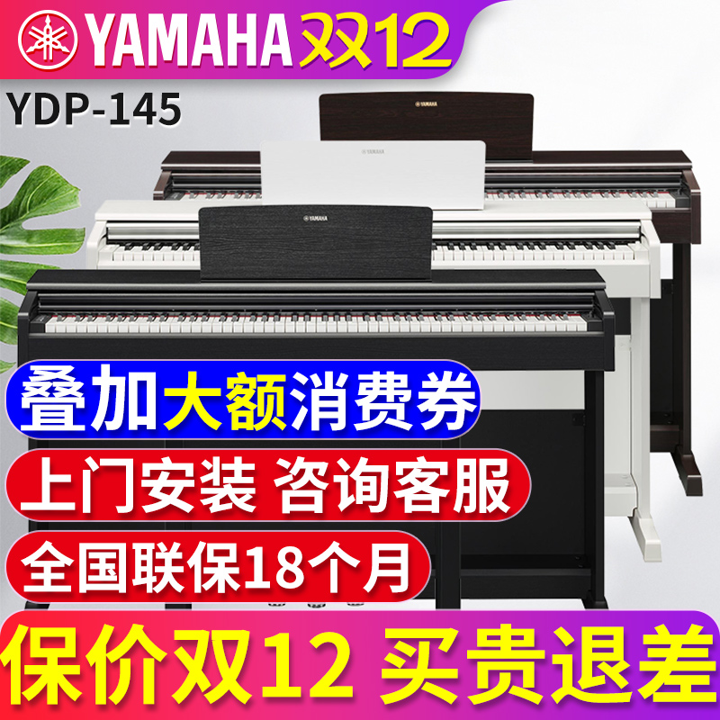 雅马哈电钢琴88键重锤