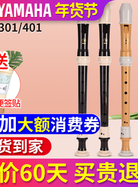 YAMAHA雅马哈竖笛8孔德式YRS-301/302高音C调专业竖笛YRS-401/402