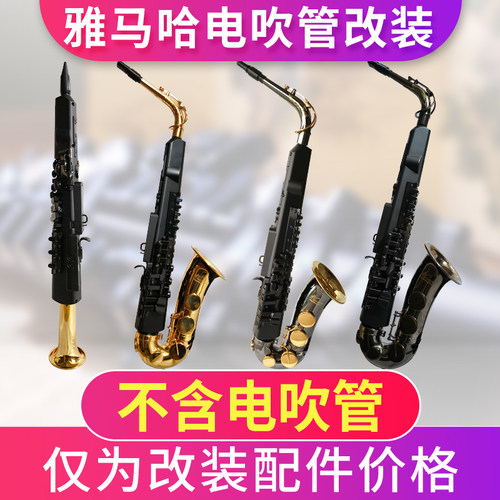改装服务不包括电吹管