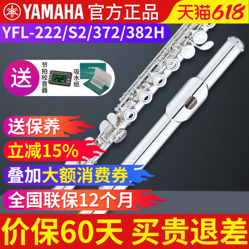 雅马哈yfl-222标准型c调长笛乐器