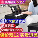 雅马哈P48电钢琴88键重锤便携智能数码 电子钢琴家用专业初学P145