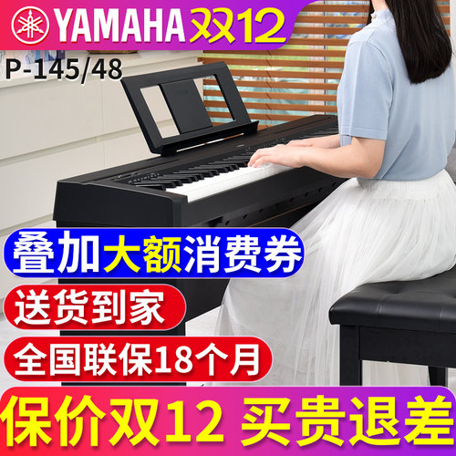 雅马哈电钢琴88键重锤便携式专业