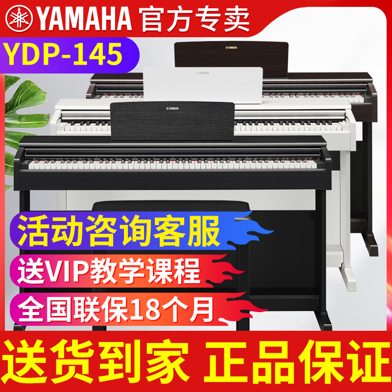 雅马哈电钢琴88键重锤