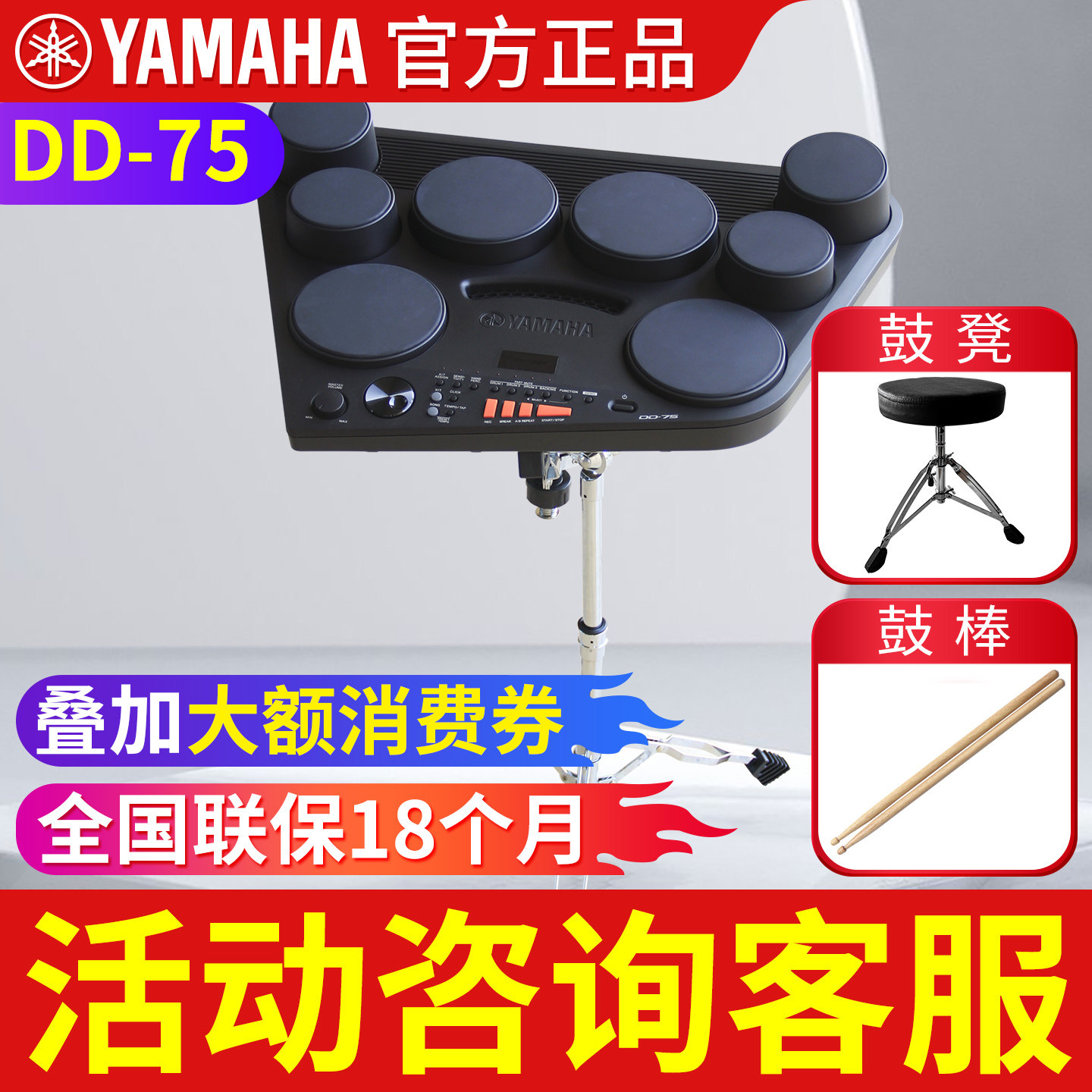 雅马哈电子鼓DD75电子架子鼓打击板成年专业电子乐器儿童入门电鼓