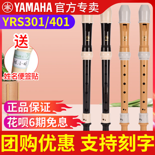 401 YAMAHA雅马哈竖笛8孔德式 302高音C调专业竖笛YRS 301 402 YRS