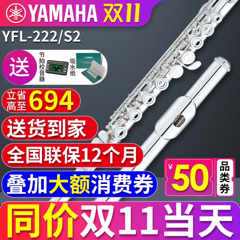 雅马哈yfl-222标准型c调长笛乐器