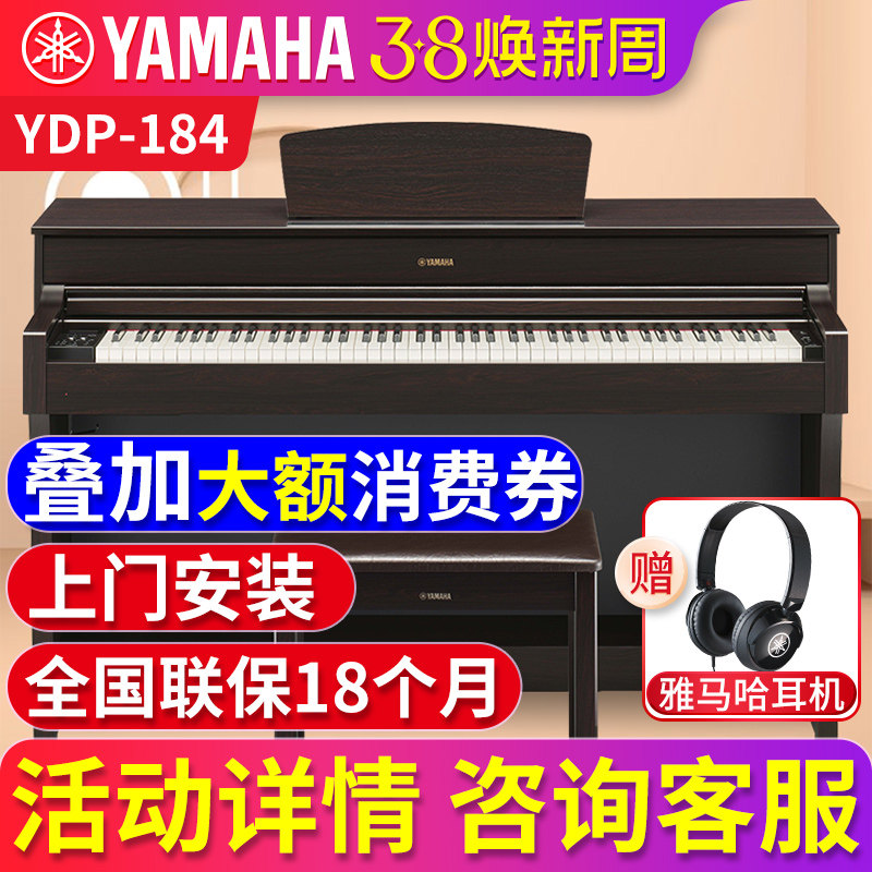 雅马哈电钢琴88键重锤高端电子钢琴家用YDP184初学者专业智能考级