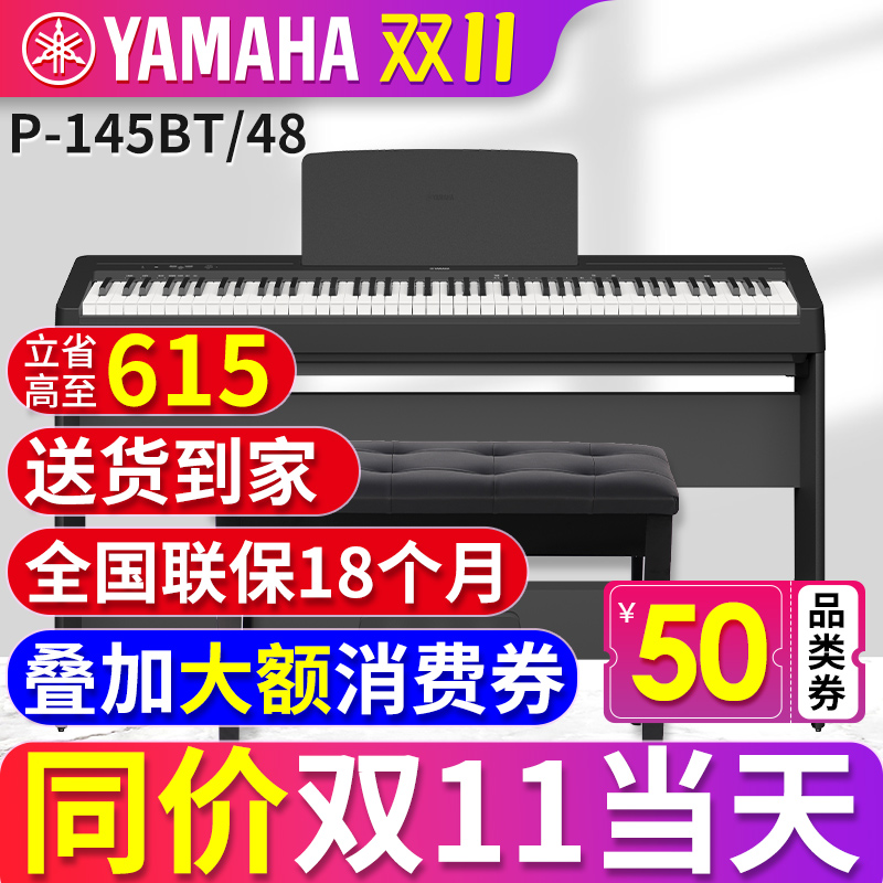 雅马哈电钢琴88键重锤P48B初学者数码电子钢琴家用专业便携式P145