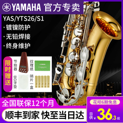 雅马哈萨克斯乐器官方旗舰店初学者中音/次中音降E调YAS/YTS26/S1