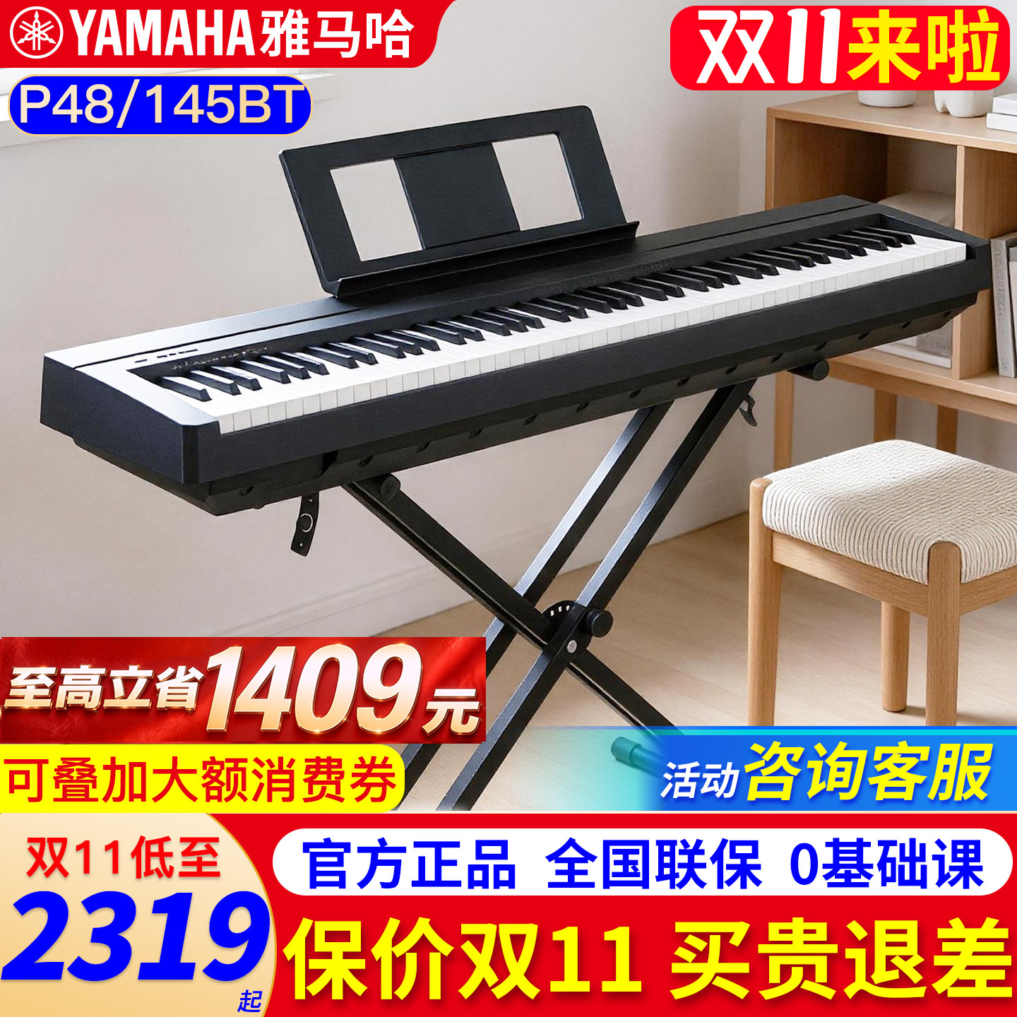 雅马哈P48电钢琴88键重锤便携智能数码电子钢琴家用专业初学P145