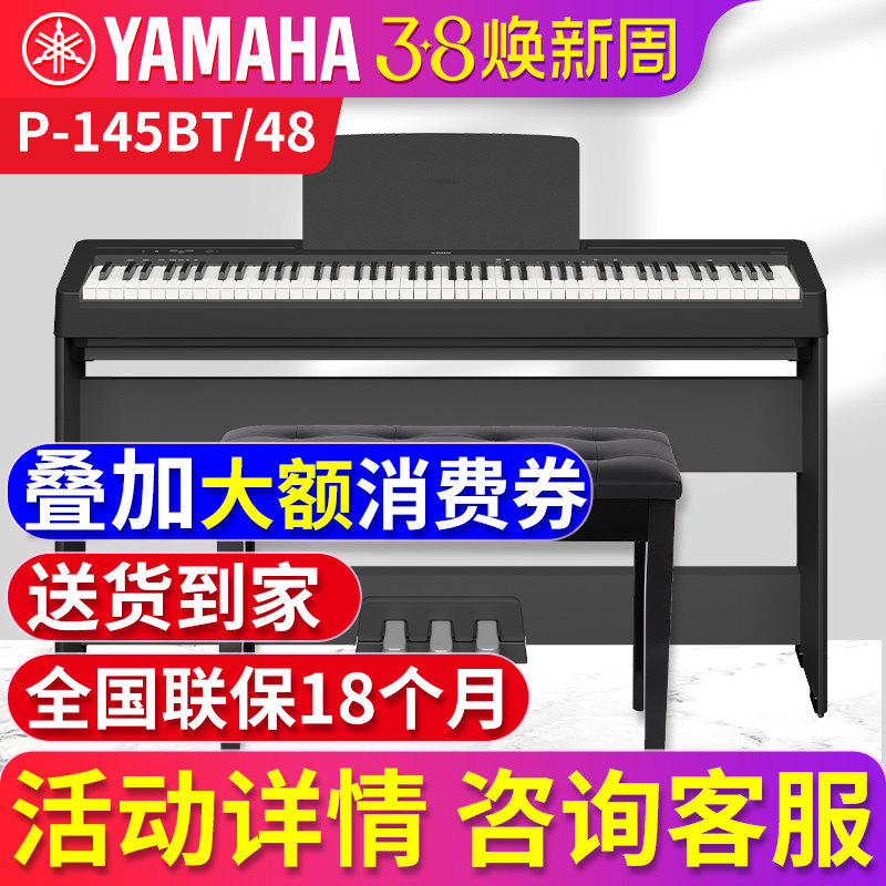 雅马哈电钢琴88键重锤P48B初学者数码电子钢琴家用专业便携式P145