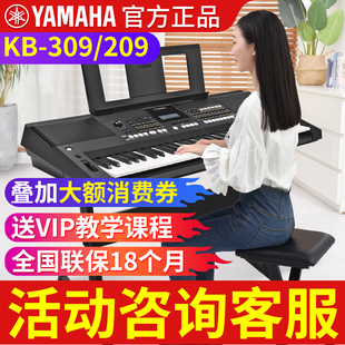 209 208 儿童考级家用61键 308 雅马哈电子琴初学者成年老人KB309